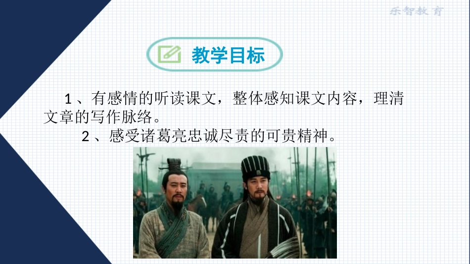 出师表-课件_第3页