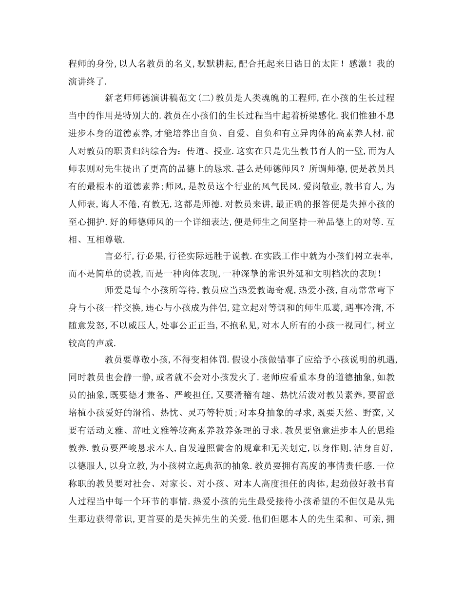 关于新教师师德范文参考发言稿 _第2页