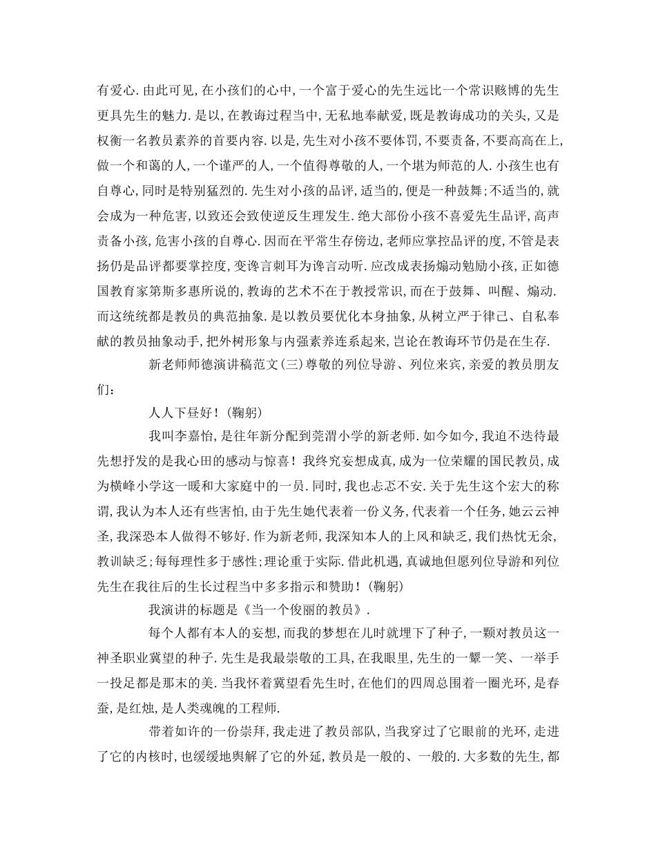 关于新教师师德范文参考发言稿 _第3页