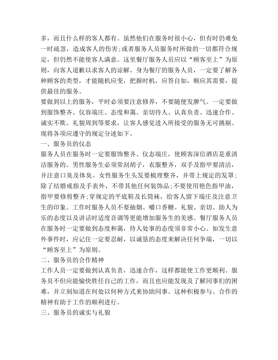 关于酒店新员工培训心得体会 _第2页