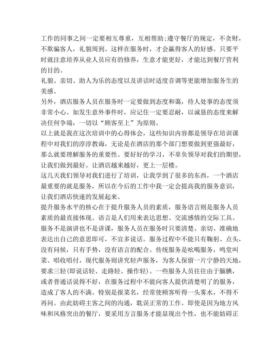 关于酒店新员工培训心得体会 _第3页