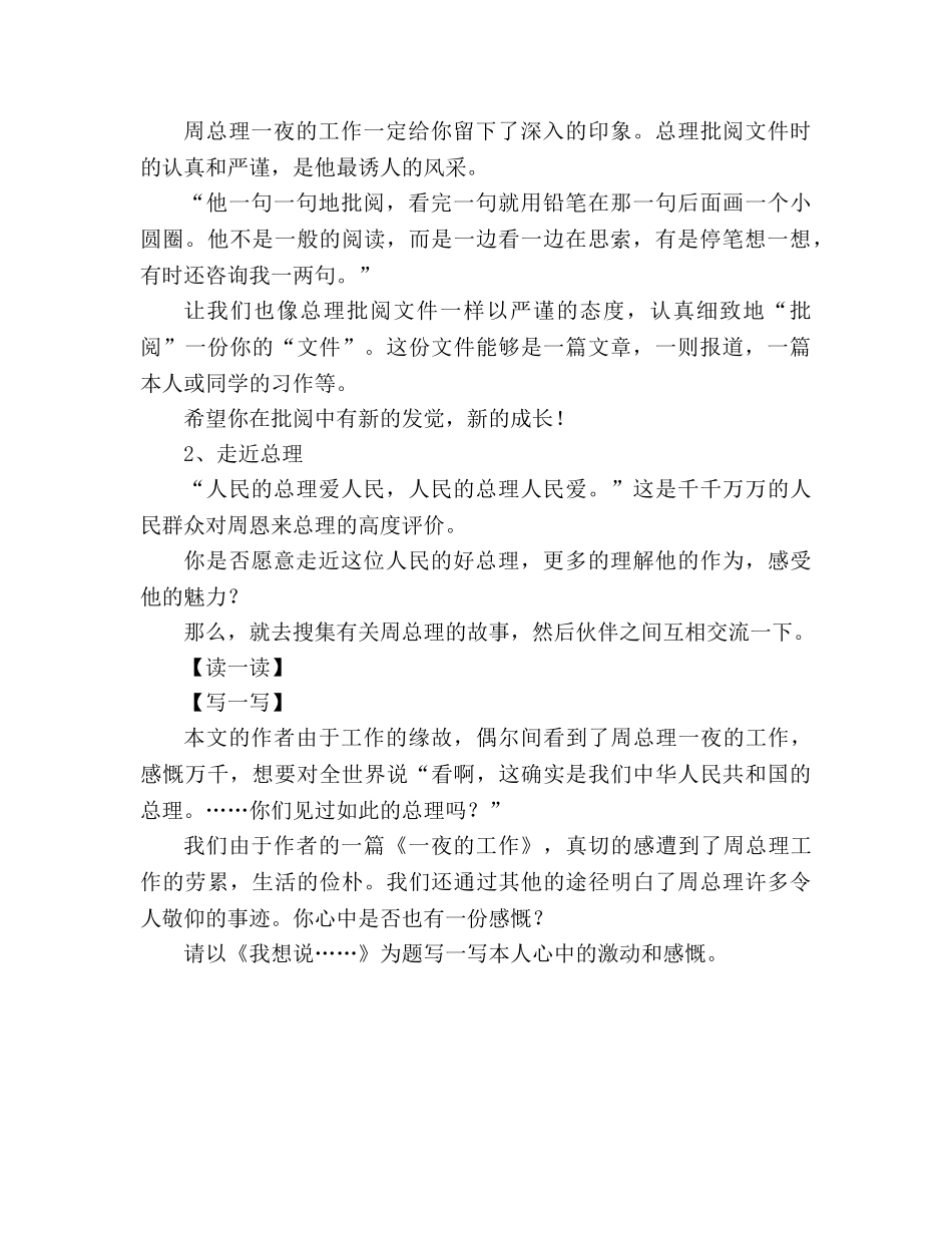 教案人教版小学六年级《一夜的工作》之想做读写_2 _第2页