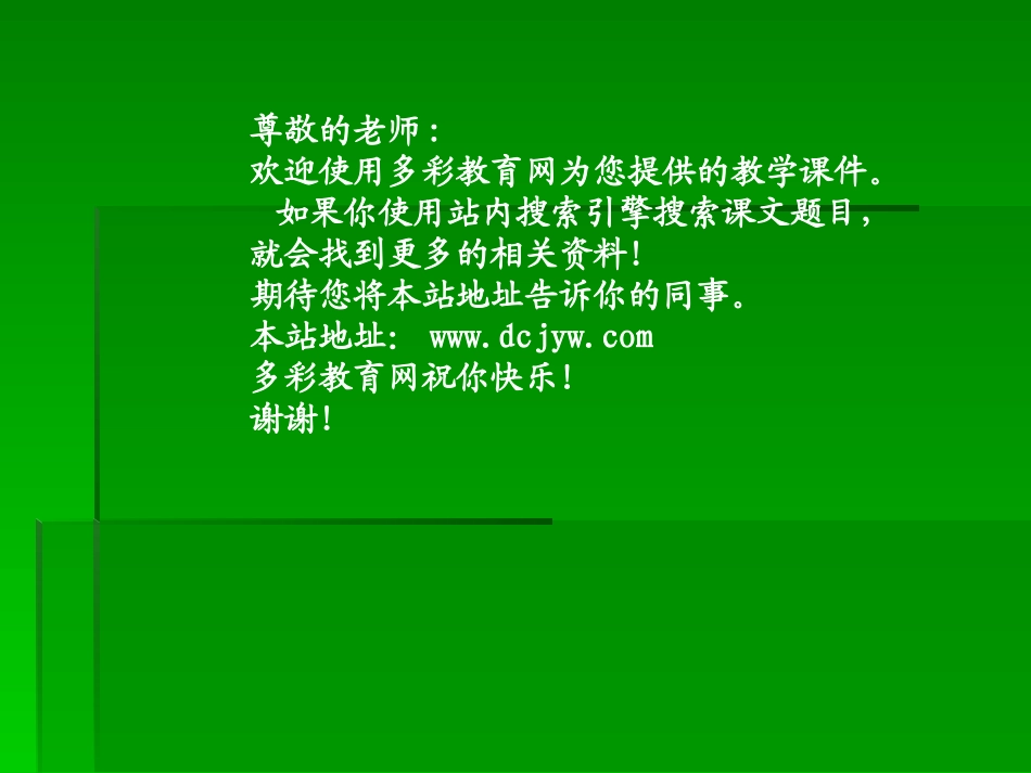 理想的风筝（课件）_第2页