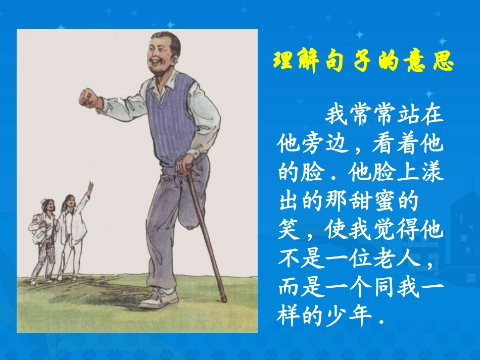 理想的风筝（课件）_第3页