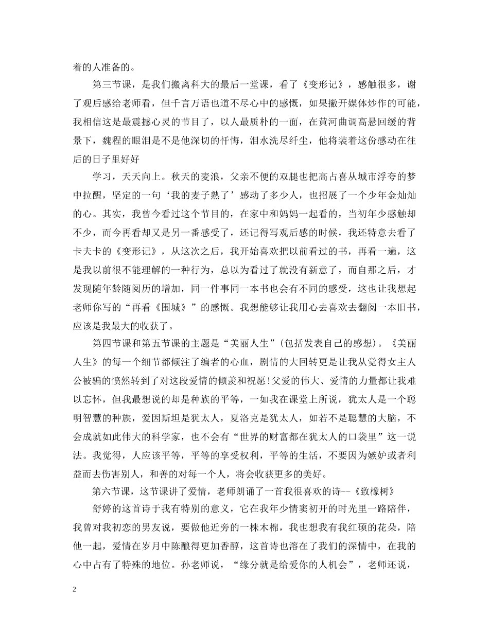 大一思修课的心得体会范文 _第2页