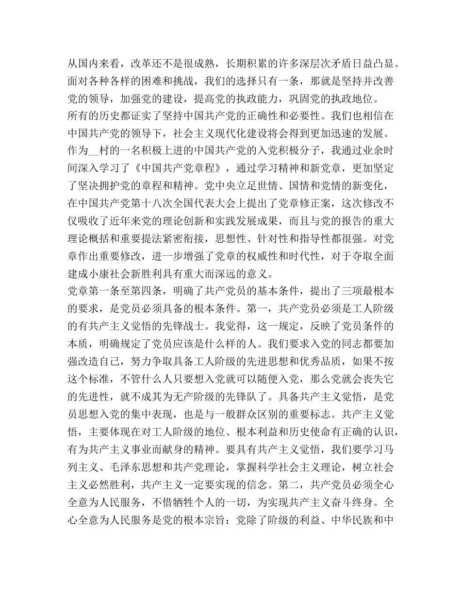 关于大学入党积极分子心得体会 _第2页