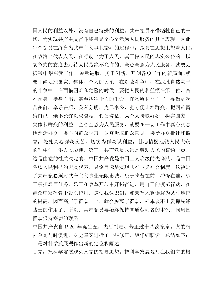 关于大学入党积极分子心得体会 _第3页