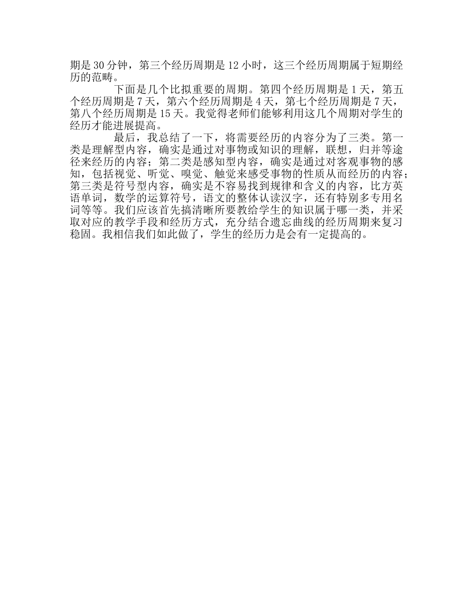 教师个人参考计划总结《怎样培养记忆力》读后感 _第2页