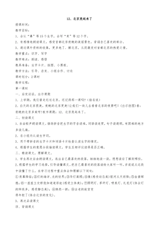 北京亮起来了案例