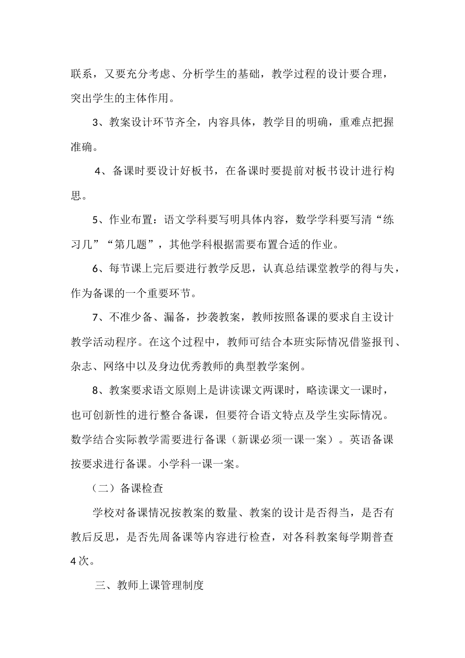 教学常规管理制度_第2页