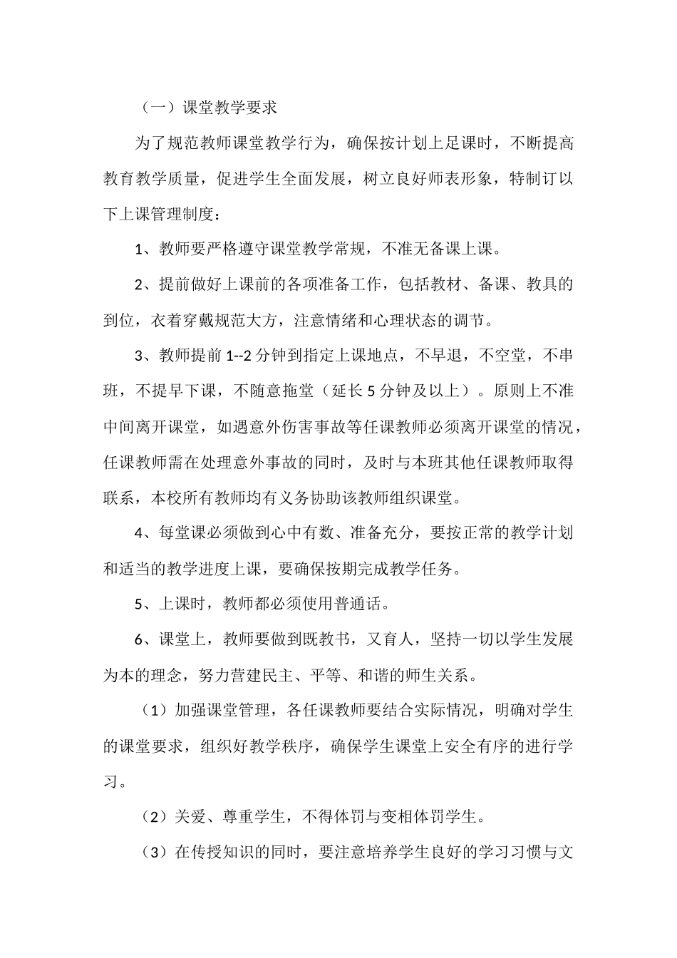 教学常规管理制度_第3页