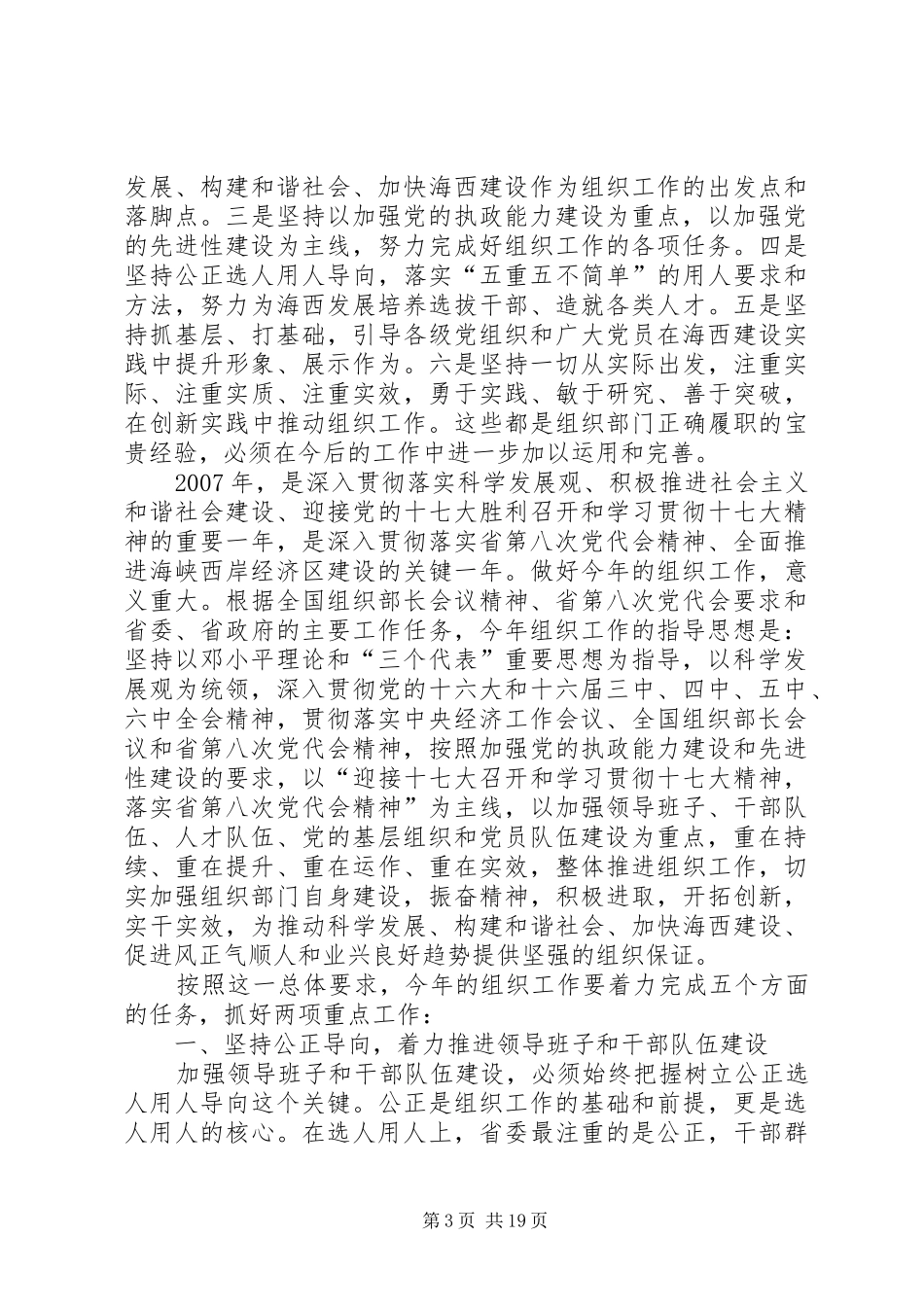 领导在省组织部长会议上的讲话发言_第3页