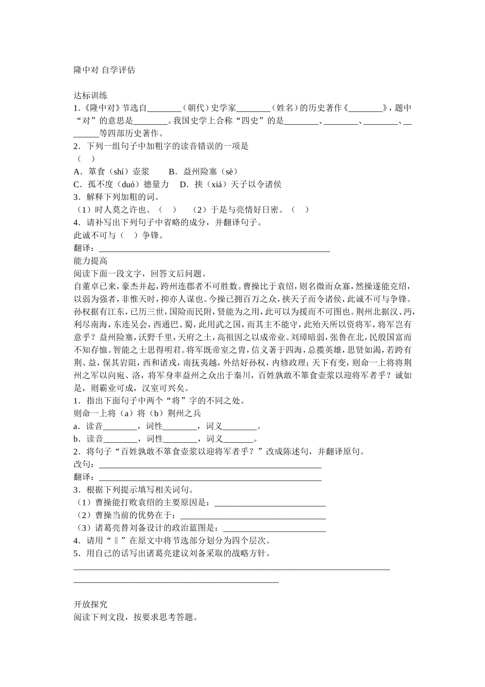 隆中对自学评估_第1页