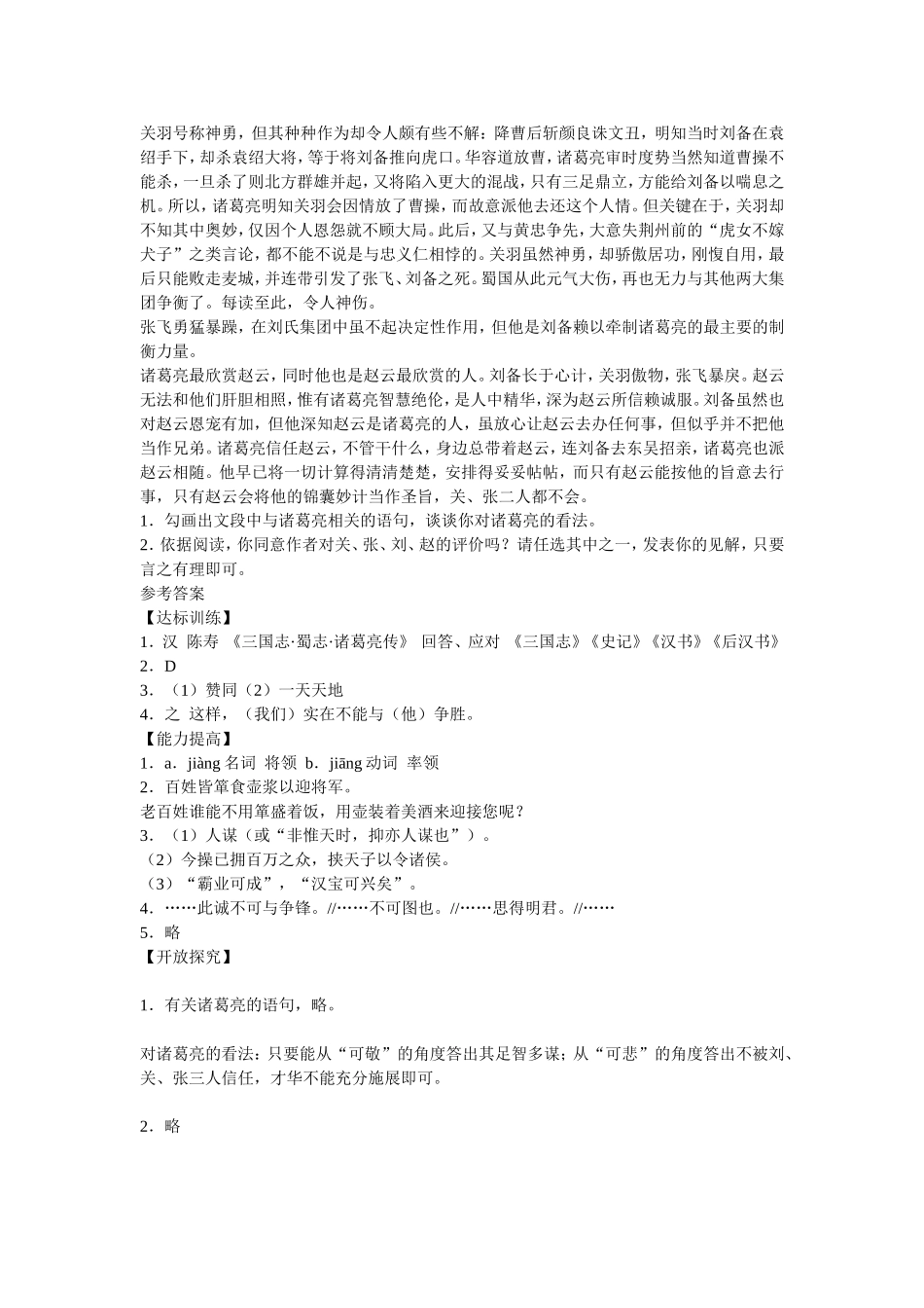 隆中对自学评估_第2页