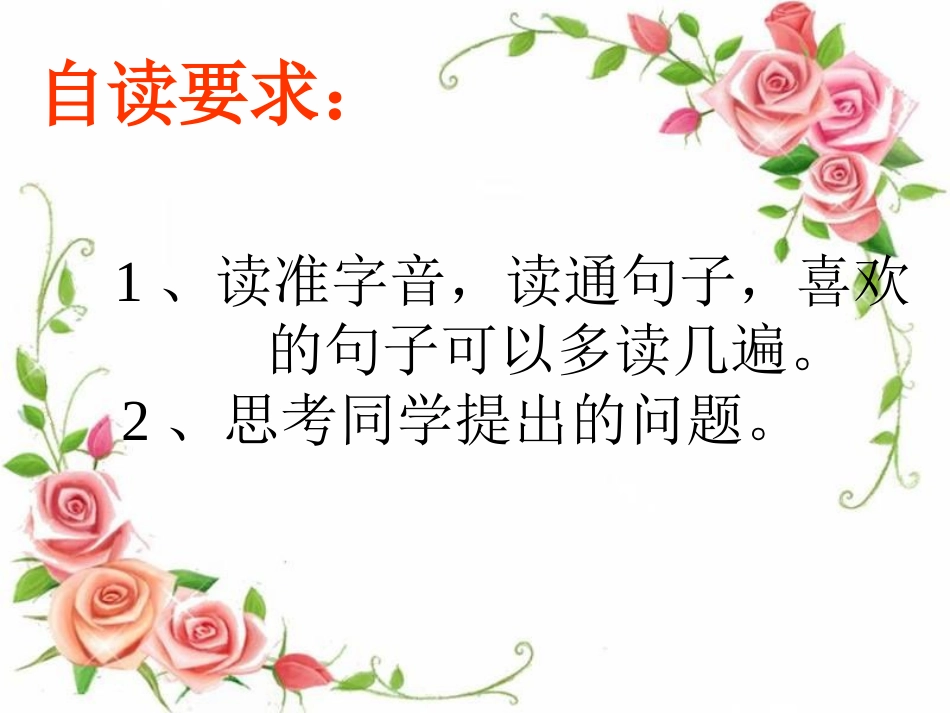 花钟PPT课件_第2页