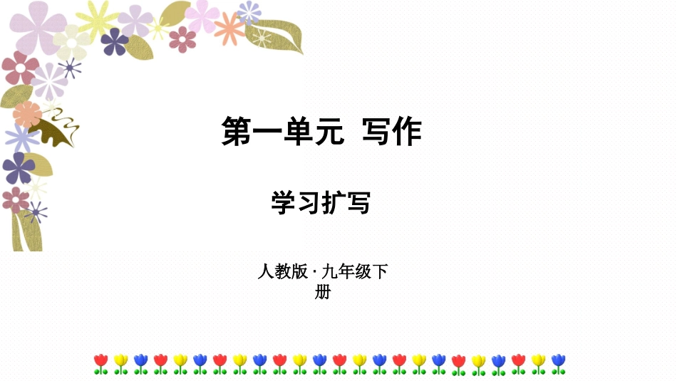 作文 学习扩写_第1页