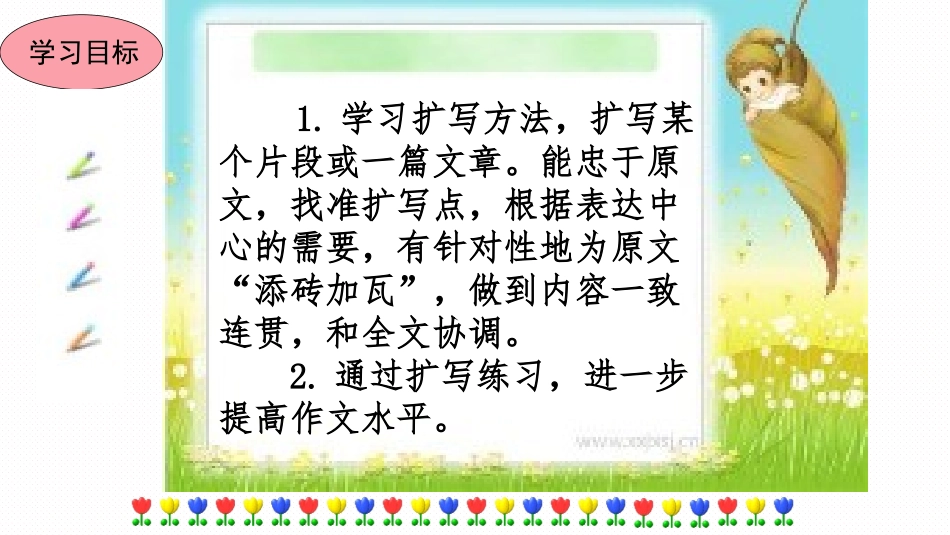 作文 学习扩写_第2页
