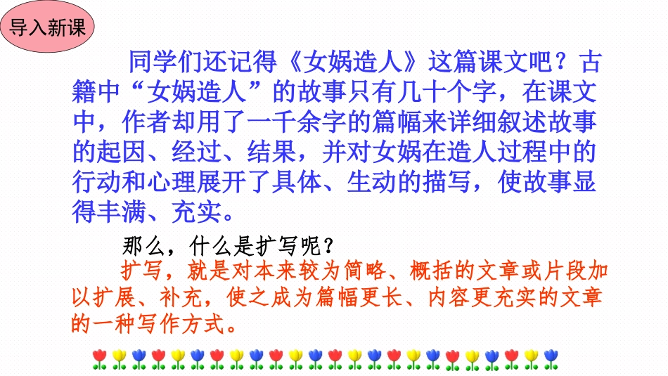 作文 学习扩写_第3页