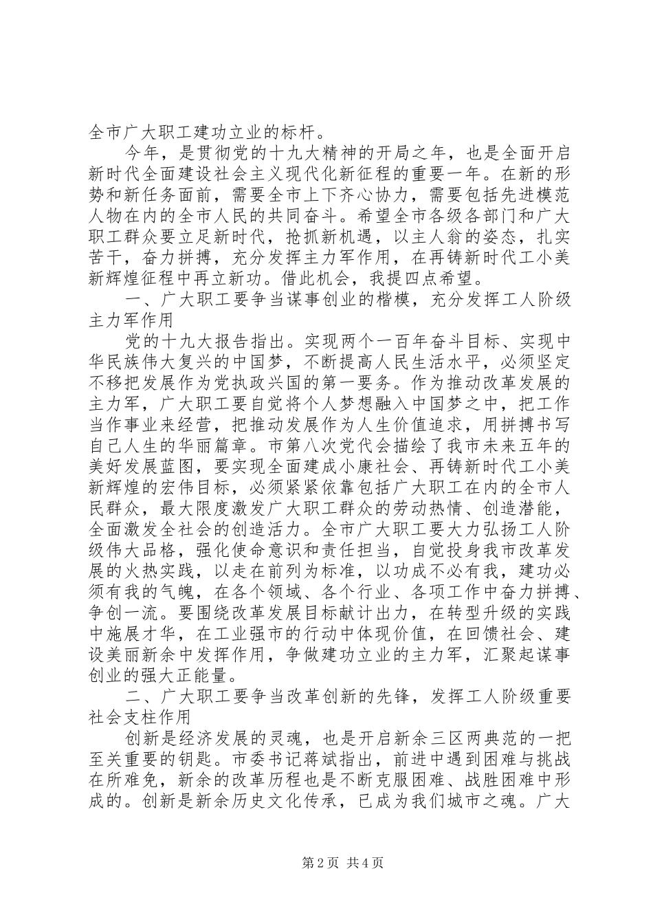 在全市“五一”表彰暨职工先进事迹报告会上的讲话发言_第2页