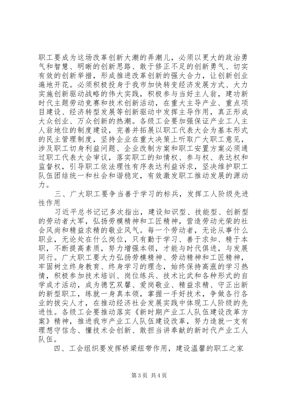 在全市“五一”表彰暨职工先进事迹报告会上的讲话发言_第3页