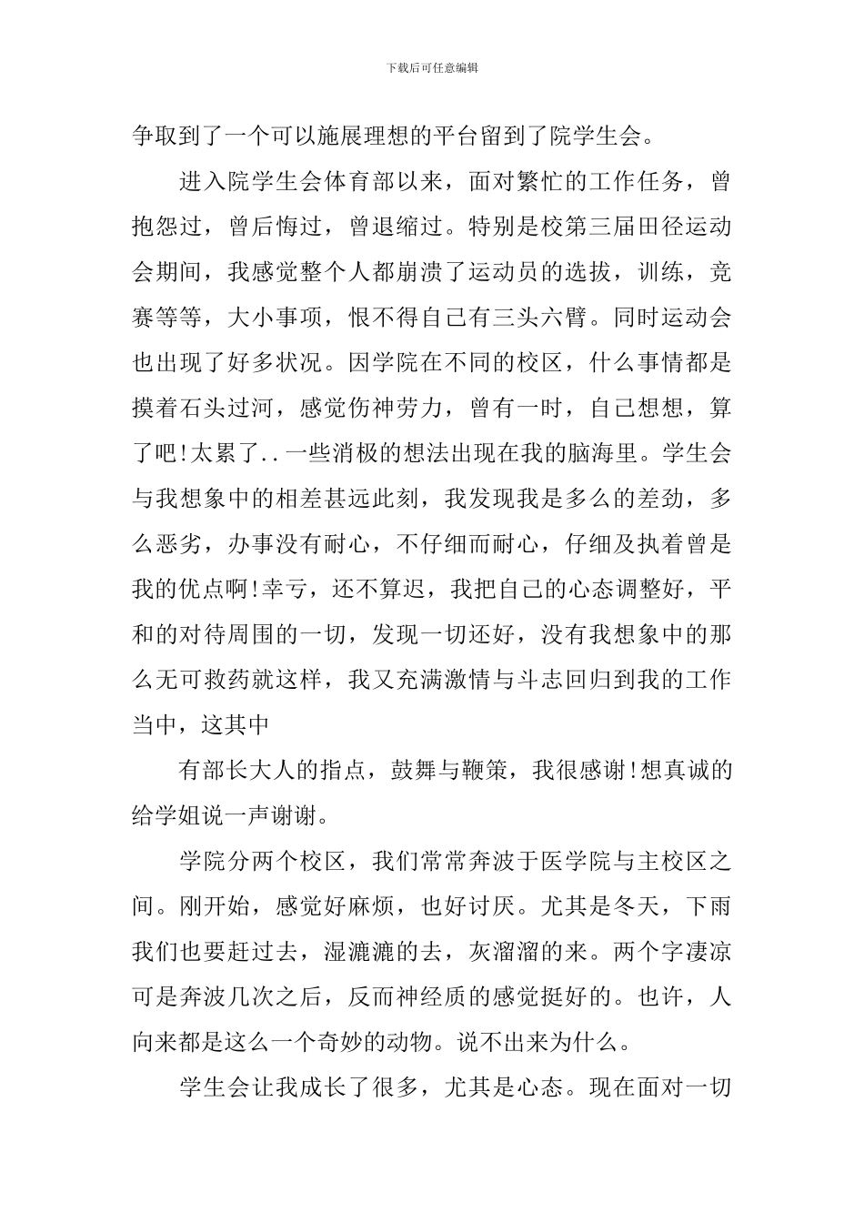 学生会体育部干事期末工作总结_第3页