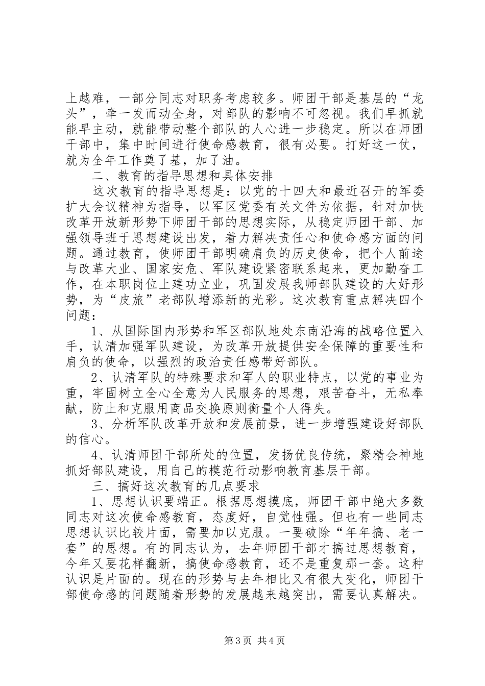 师团干部使命感教育动员讲话发言_第3页