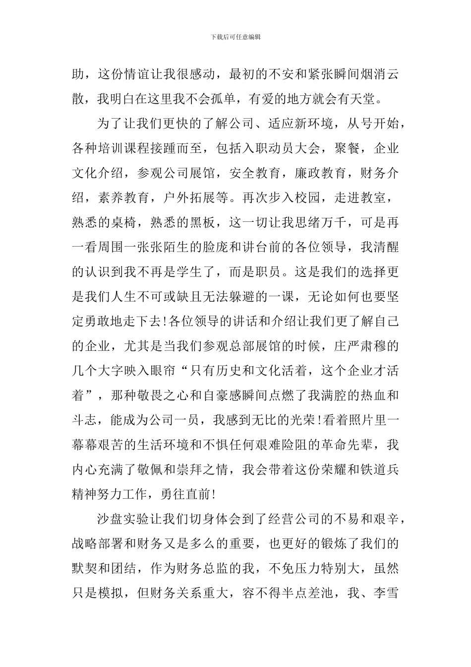 入职培训心得体会2024_第3页