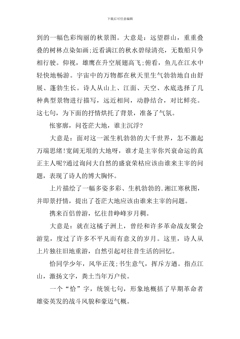 高一年级语文教研组教学设计_第3页