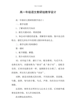 高一年级语文教研组教学设计