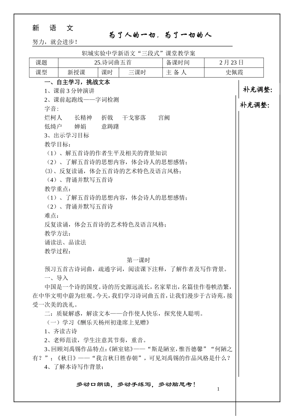 诗词曲五首教案带模版_第1页