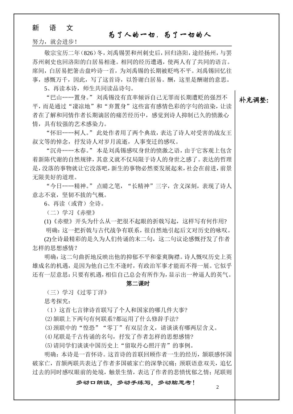 诗词曲五首教案带模版_第2页