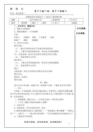 诗词曲五首教案带模版