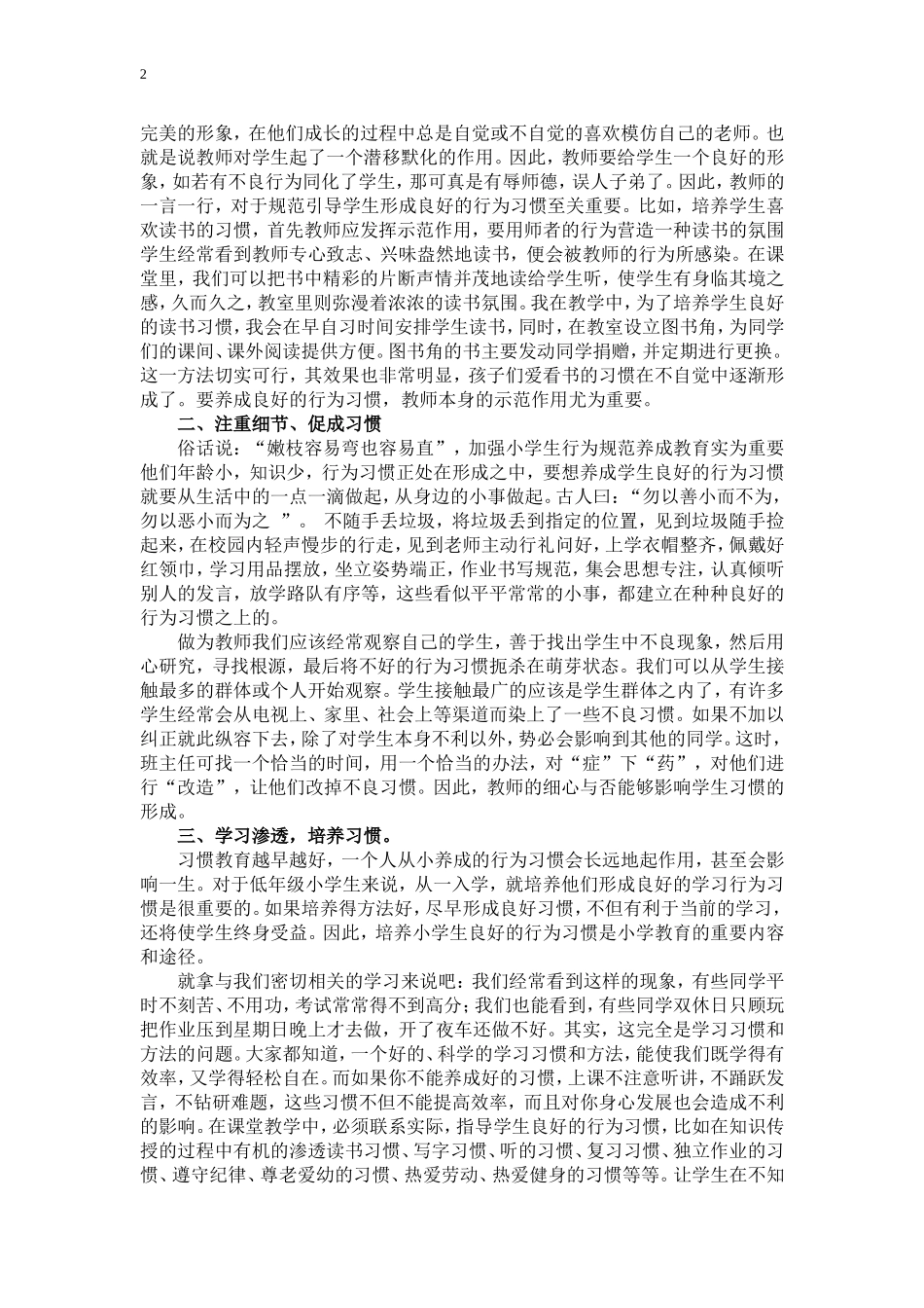 小学生良好行为习惯养成教育论文：3_第2页