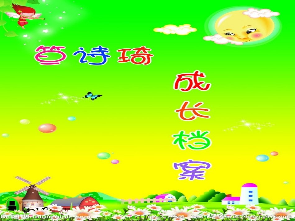 幼儿成长档案 (2)_第1页
