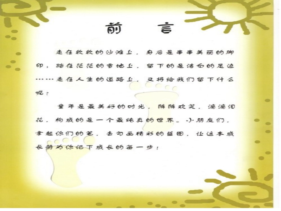 幼儿成长档案 (2)_第2页