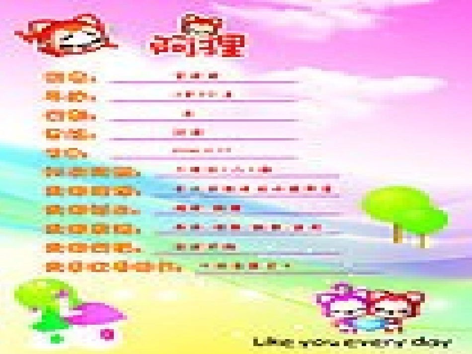 幼儿成长档案 (2)_第3页