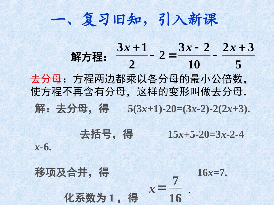 解一元一次方程(二）去分母1_第2页