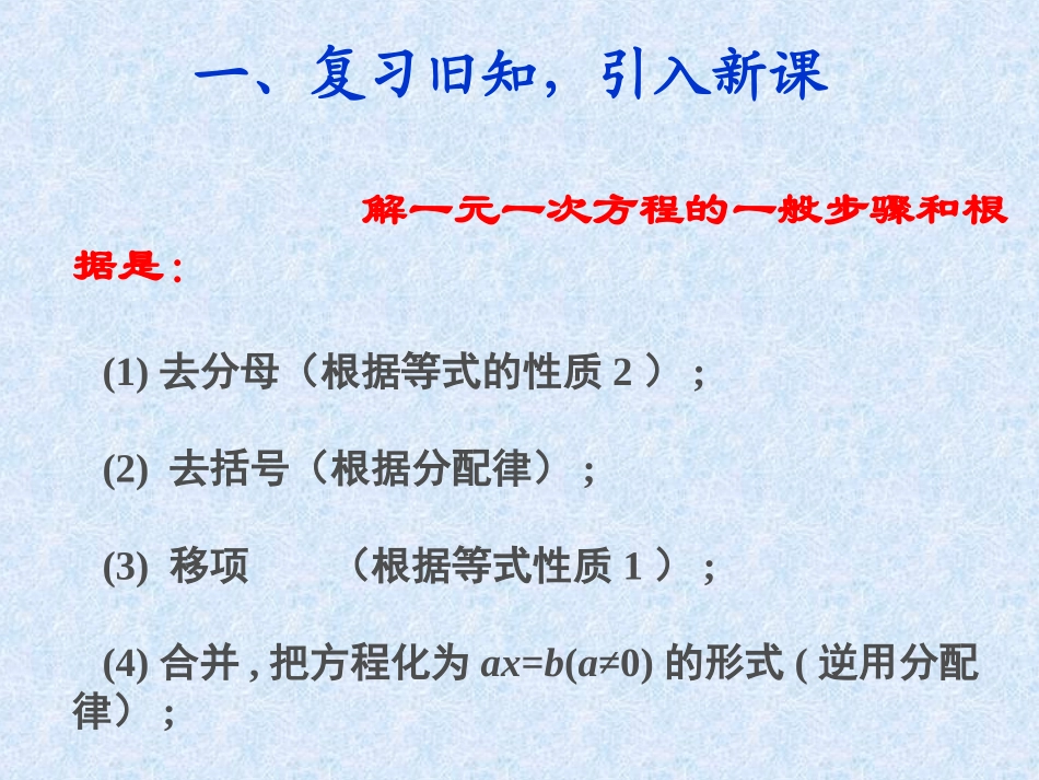 解一元一次方程(二）去分母1_第3页