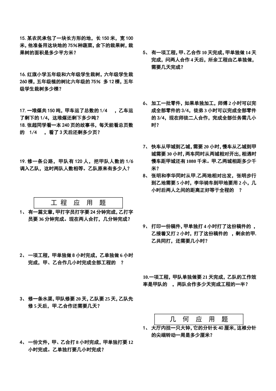 人教版六年级上册数学应用题分类复习试卷_第2页