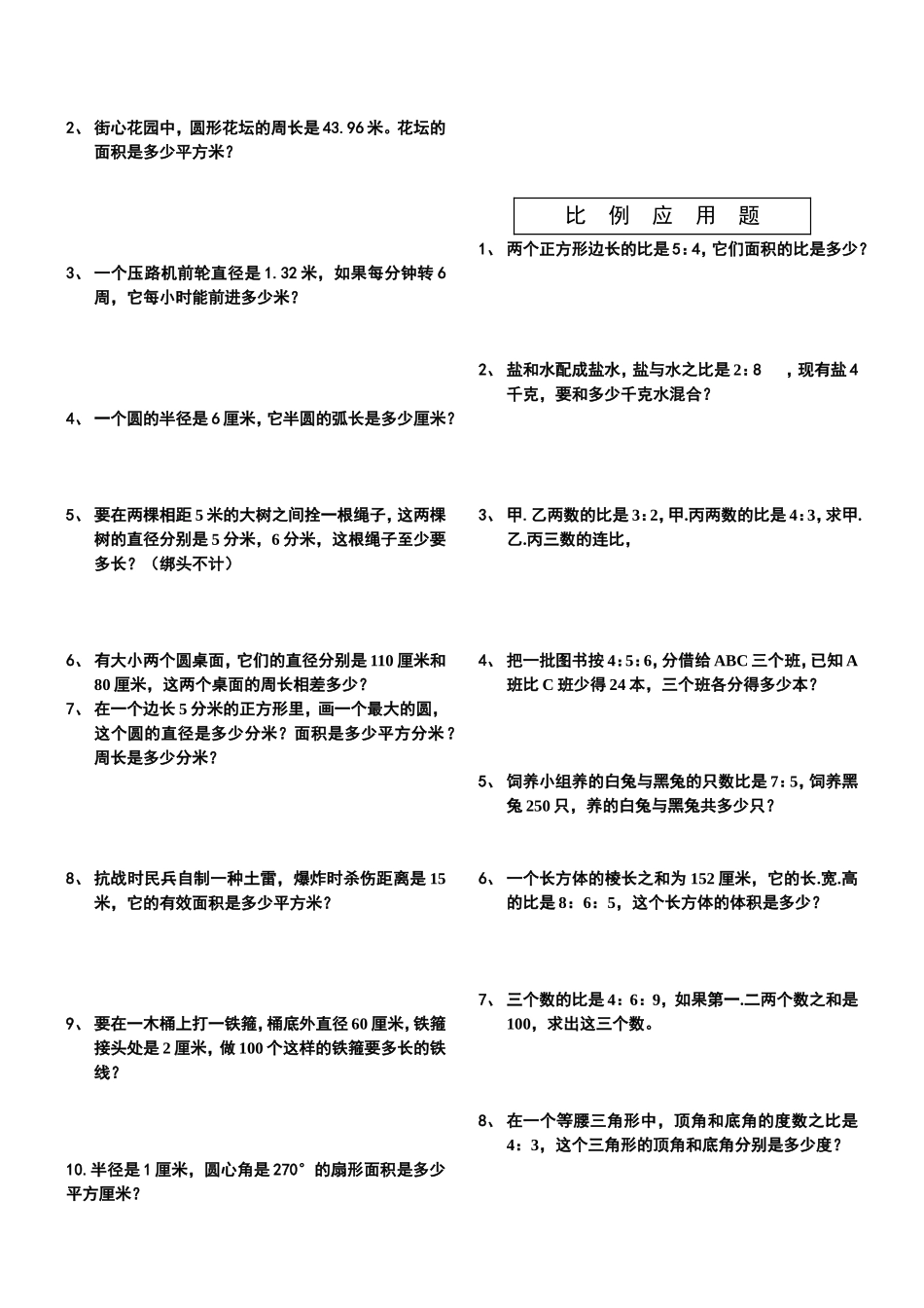 人教版六年级上册数学应用题分类复习试卷_第3页