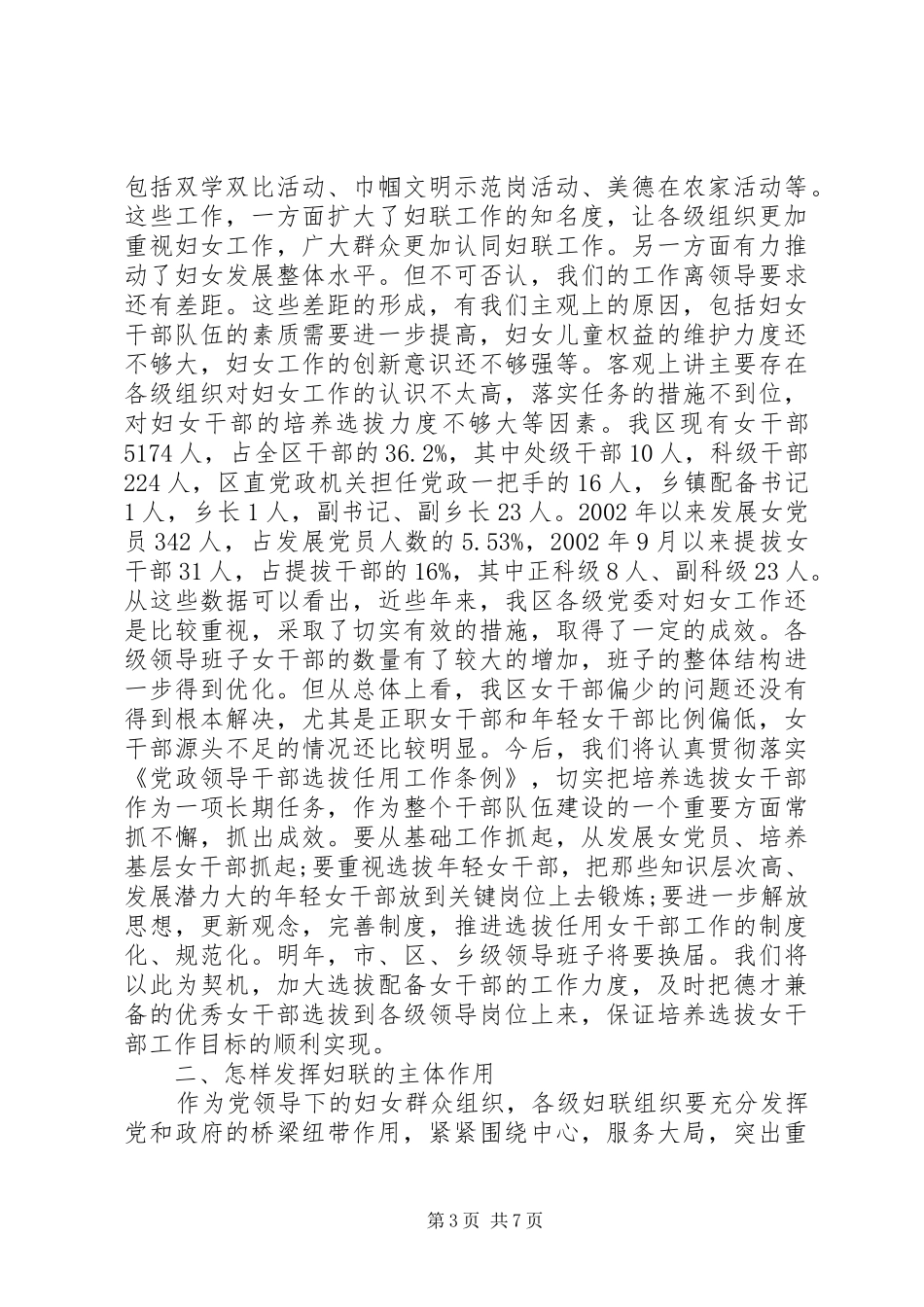 妇联干部培训领导讲话发言_第3页