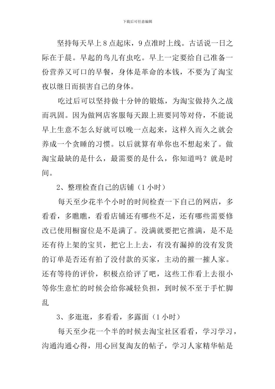 淘宝网络客服每日个人工作计划_第2页