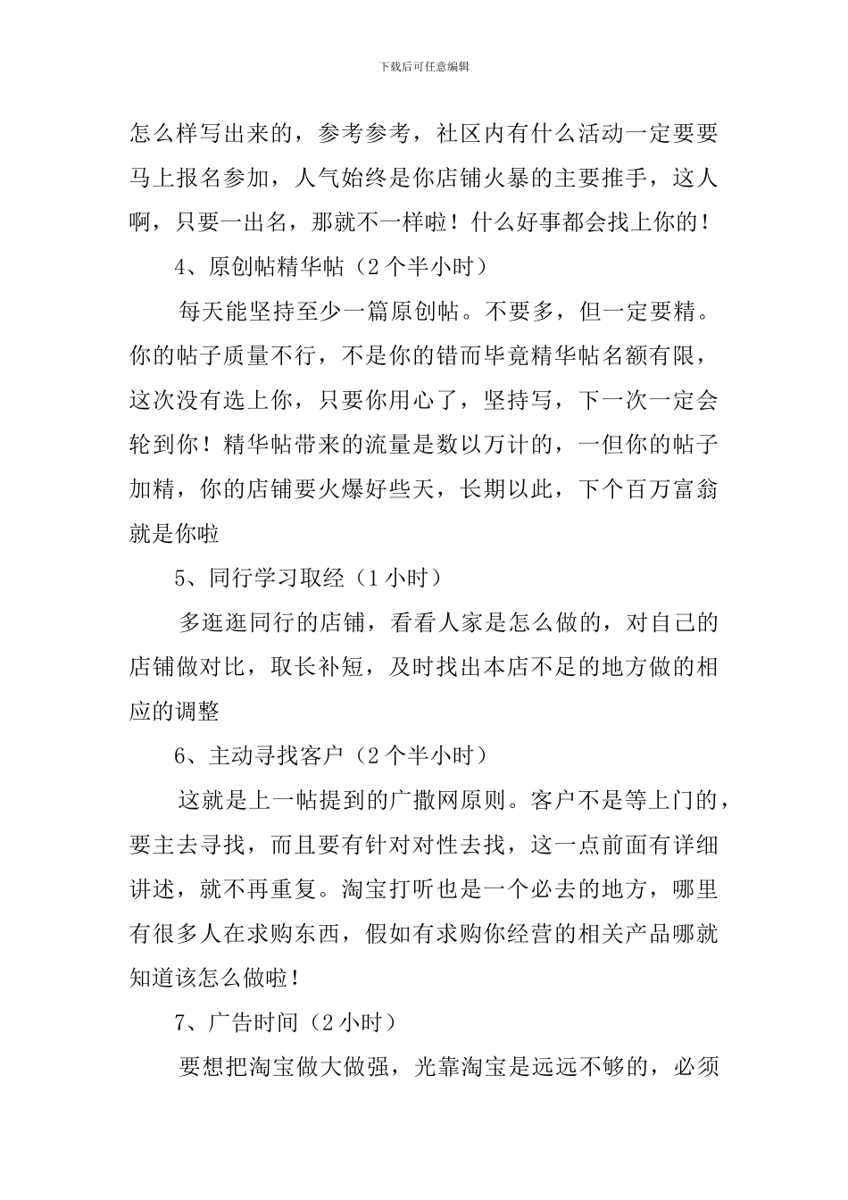 淘宝网络客服每日个人工作计划_第3页