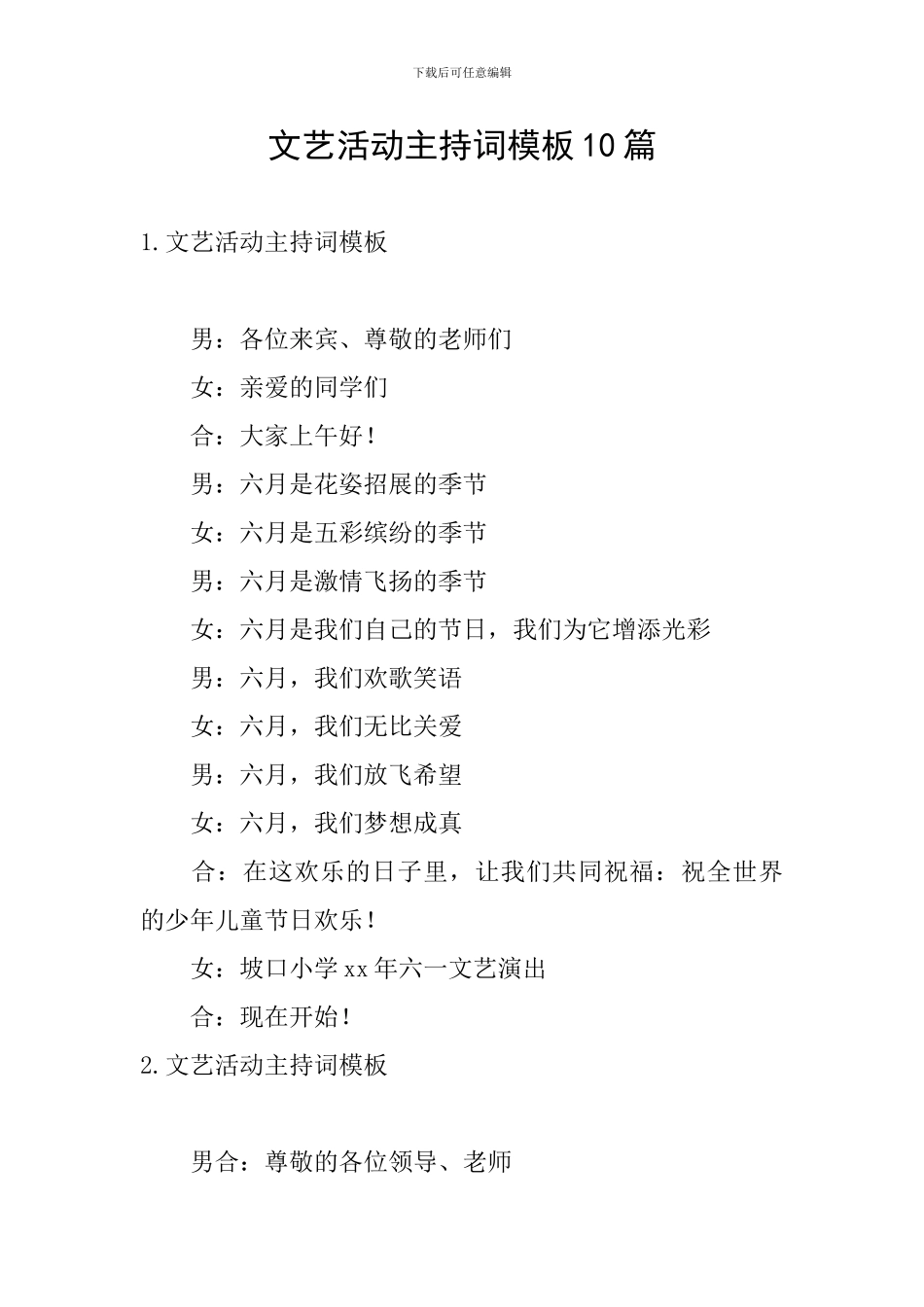 文艺活动主持词模板10篇_第1页