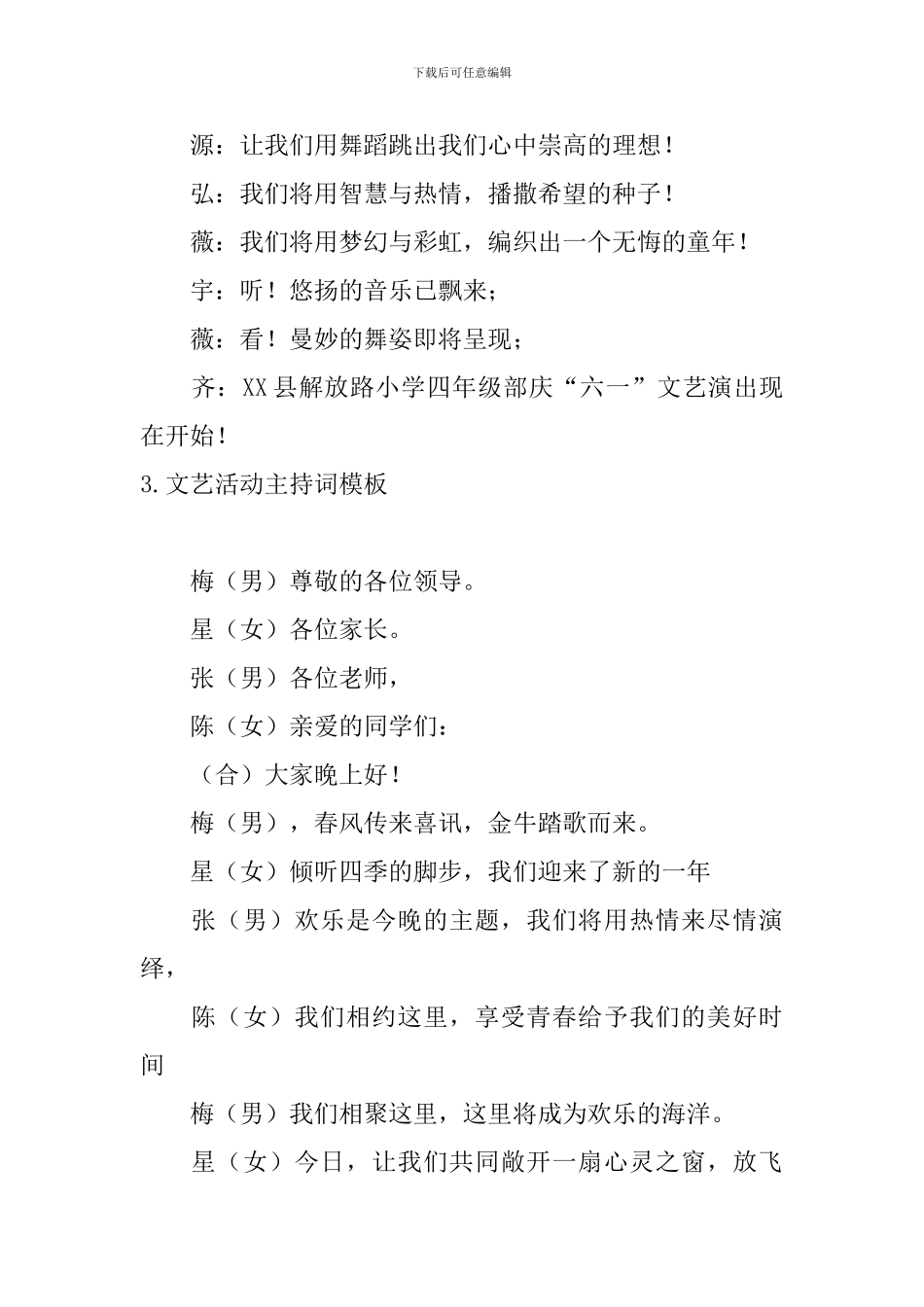 文艺活动主持词模板10篇_第3页