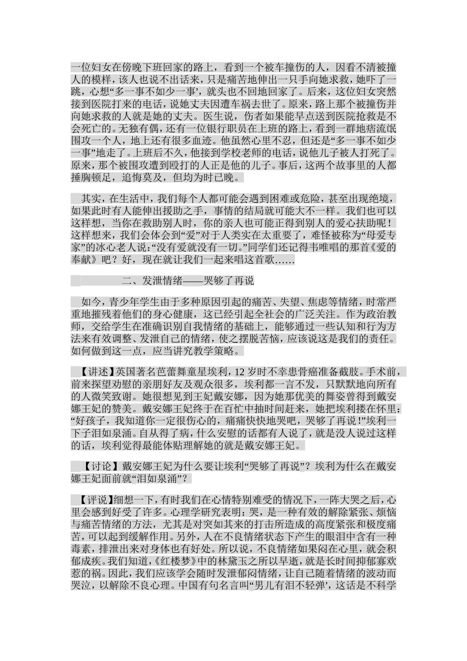 思想政治课教学中故事法_第2页