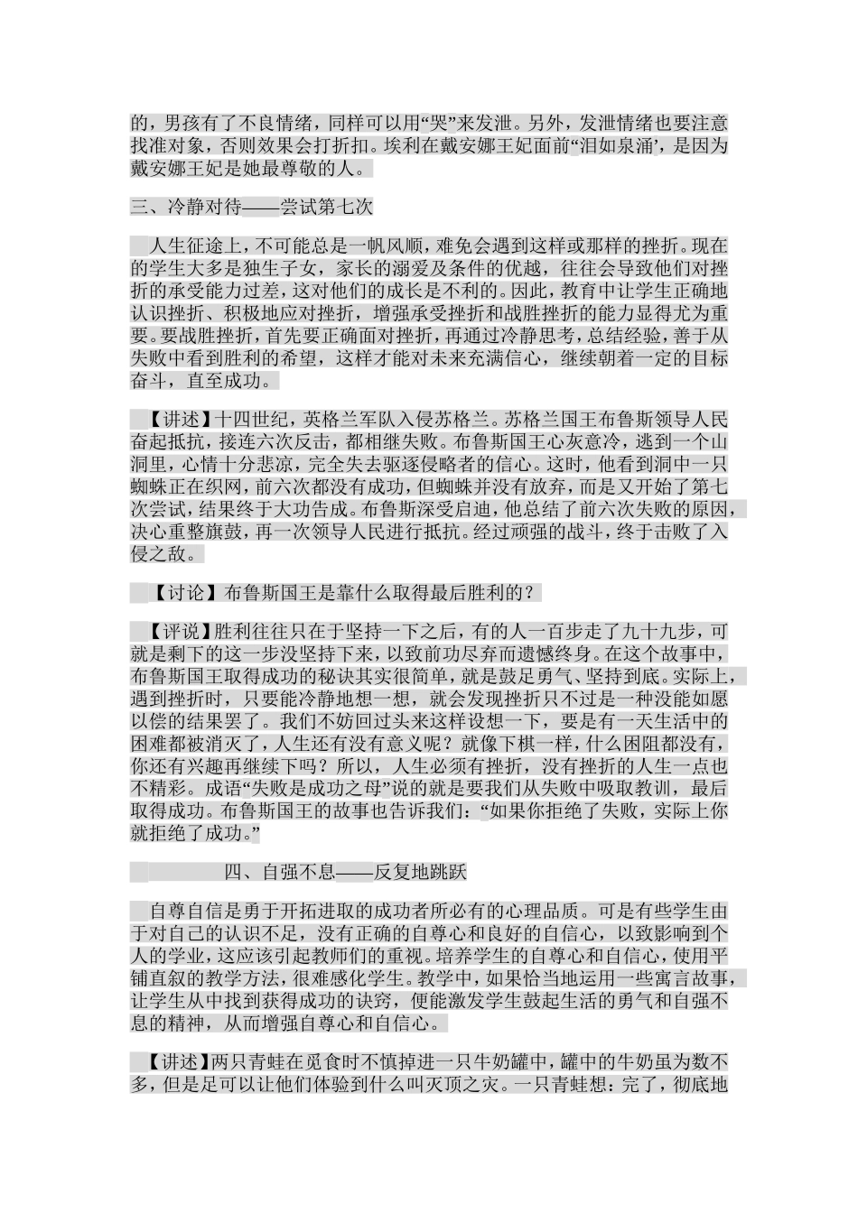 思想政治课教学中故事法_第3页