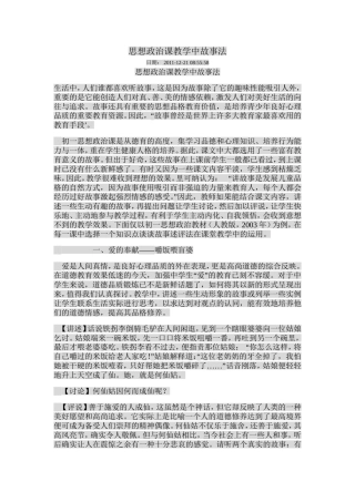 思想政治课教学中故事法