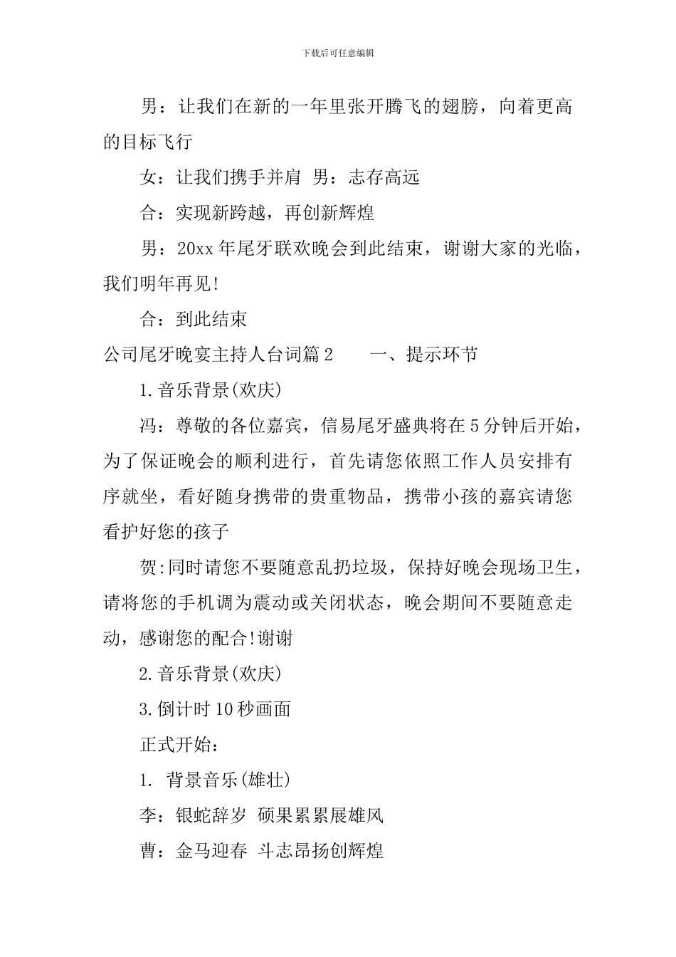 公司尾牙晚宴主持人的经典台词_第3页