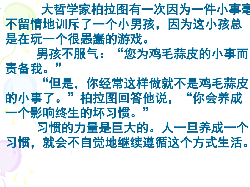 好习惯与坏习惯_第2页